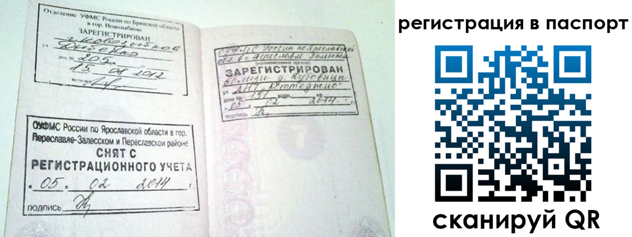 прописка в квартире в Николаевске