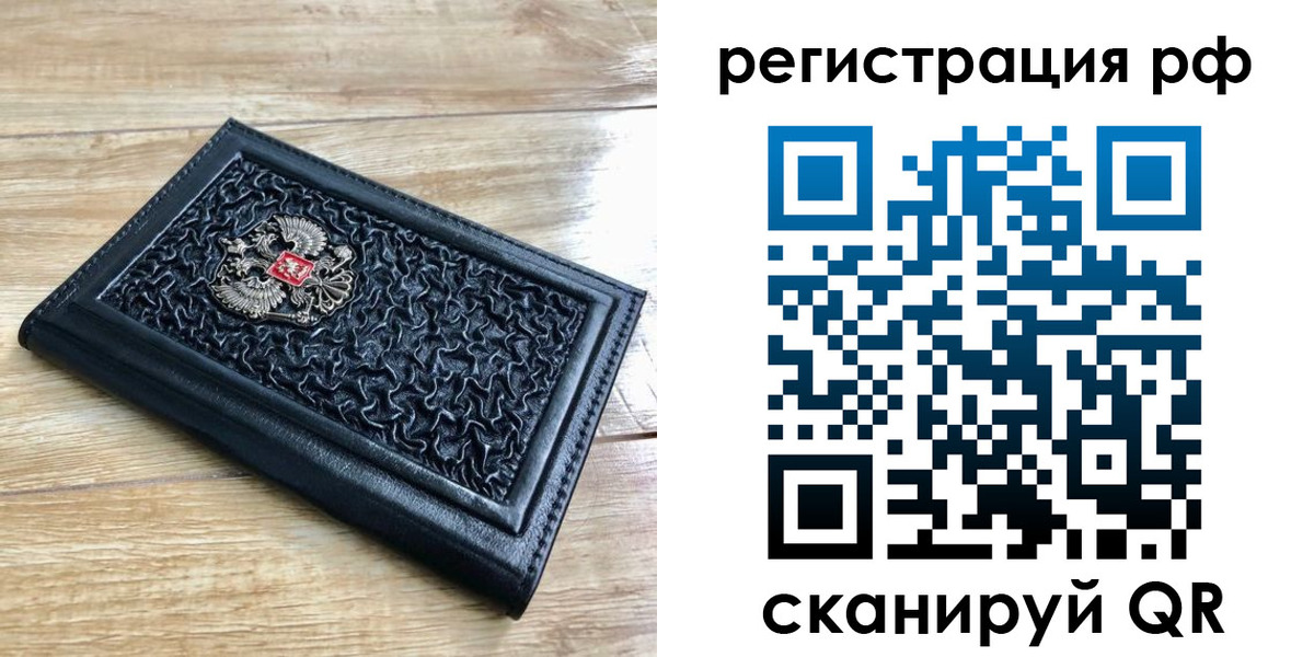 временная регистрация для всех в Николаевске