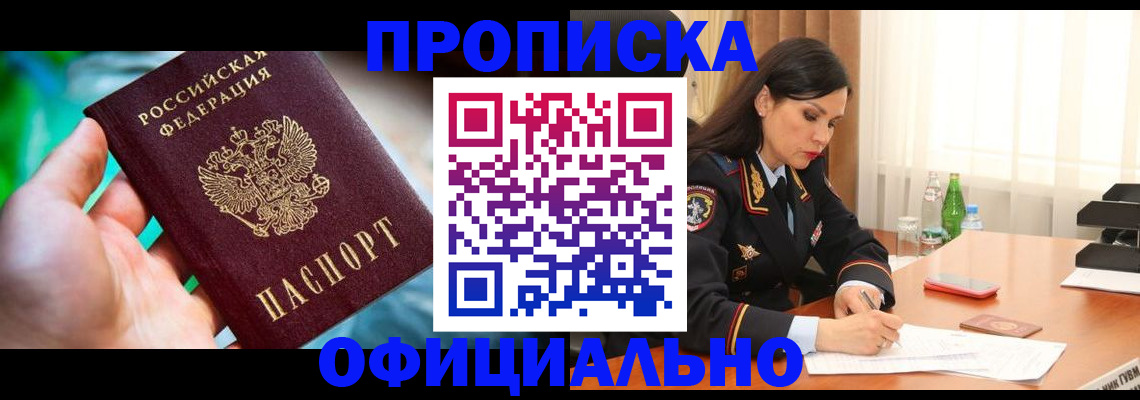 прописка паспорт в Николаевске