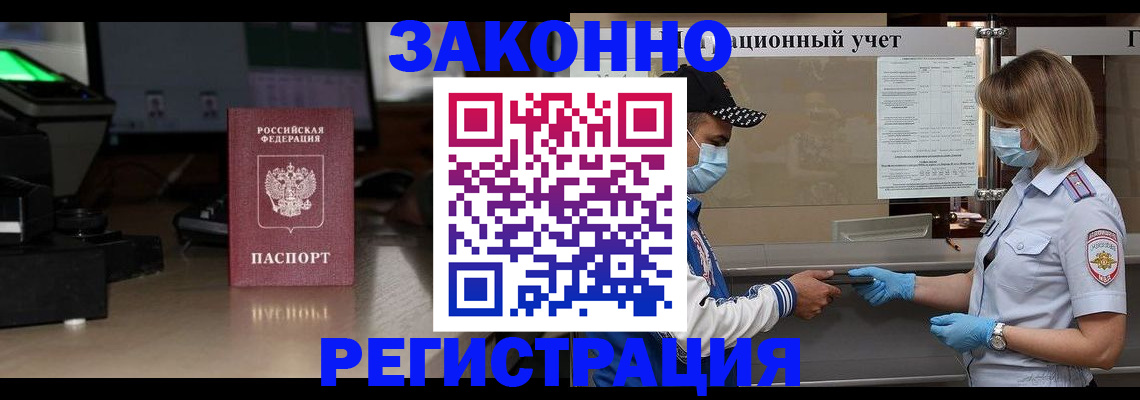 прописка штамп в Николаевске