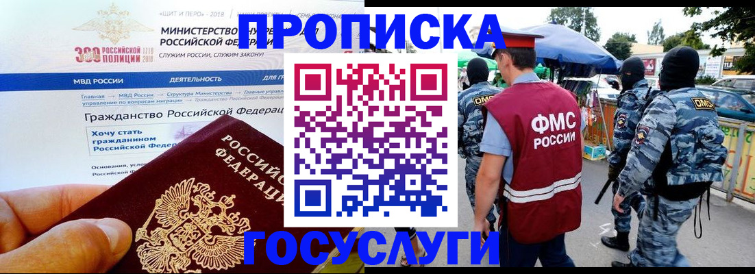 прописка иностранных граждан в Николаевске