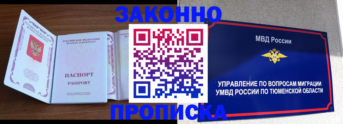 временная регистрация законно в Николаевске