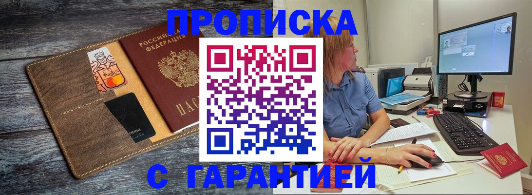 временная прописка в Николаевске